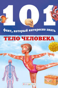 Книга Тело человека