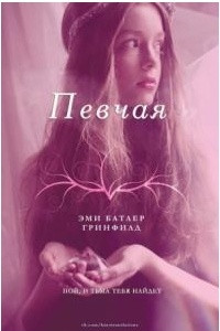 Книга Певчая