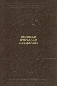 Книга Потешки, считалки, небылицы