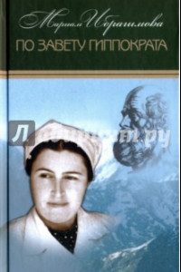 Книга Собрание сочинений в 15-ти томах. Том 14. По завету