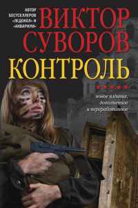 Книга Контроль