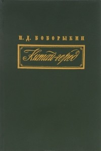 Книга Китай-город