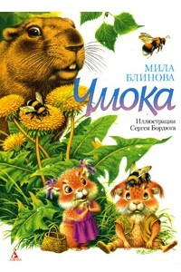 Книга Чмока