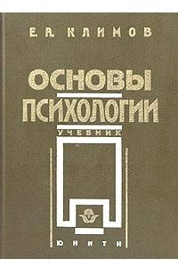 Книга Основы психологии. Учебник для вузов