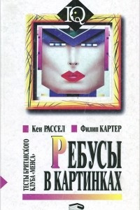 Книга Ребусы в картинках