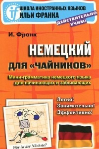 Книга Немецкий для 