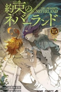 Книга The Promised Neverland, Vol. 15