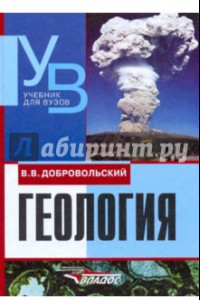 Книга Геология. Учебник для вузов