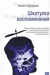 Книга Шкатулка воспоминаний