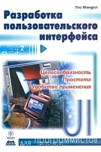 Книга Разработка пользовательского интерфейса