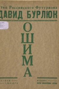 Книга Ошима