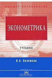 Книга Эконометрика