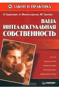 Книга Ваша интеллектуальная собственность