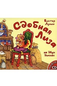 Книга Сдобная Лиза