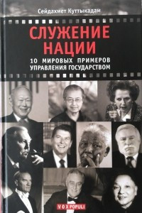 Книга Служение нации