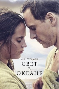 Книга Свет в океане