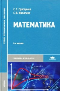 Книга Математика