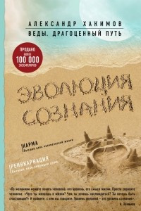 Книга Эволюция сознания