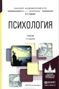 Книга Психология. Учебник