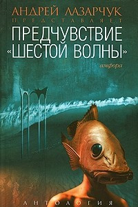 Книга Предчувствие 