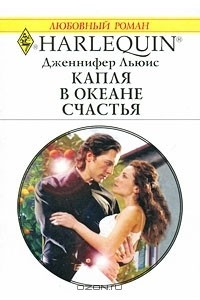 Книга Капля в океане счастья