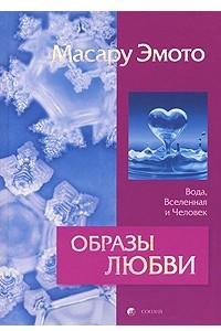 Книга Образы любви