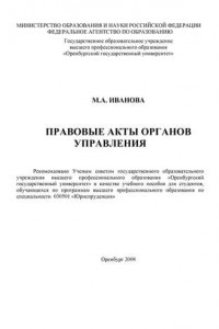 Книга Правовые акты органов управления