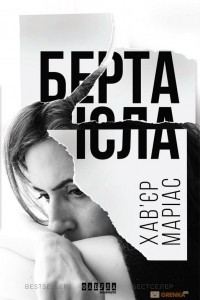 Книга Берта Ісла