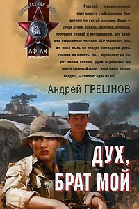 Книга Дух, брат мой