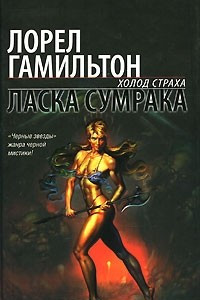 Книга Ласка сумрака