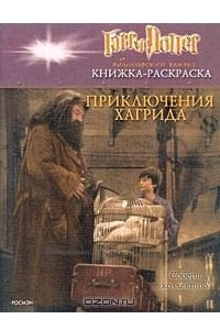 Книга Гарри Поттер и философский камень