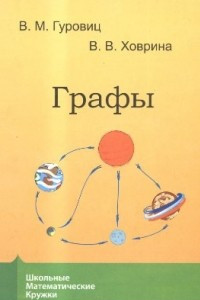 Книга Графы