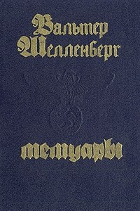 Книга Мемуары