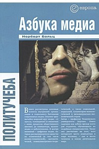 Книга Азбука медиа