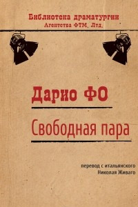 Книга Свободная пара