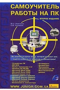 Книга Самоучитель работы на ПК