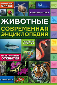 Книга Животные (ПП)