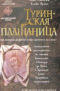 Книга Туринская плащаница