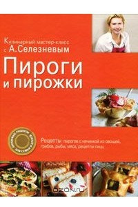 Книга Пироги и пирожки