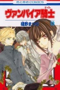 Книга ヴァンパイア騎士 / Vampire Knight 13