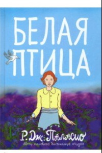 Книга Белая птица