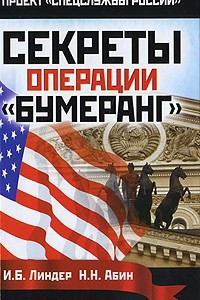 Книга Секреты операции 