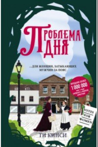 Книга Проблема дня