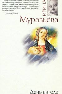 Книга День ангела