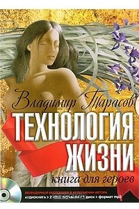 Книга Технология жизни