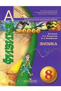 Книга Физика. 8 класс