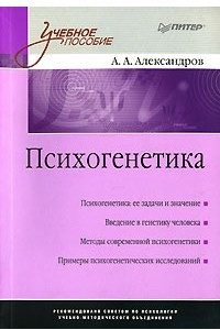 Книга Психогенетика