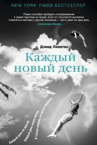 Книга Каждый новый день