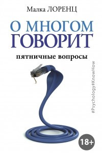 Книга О многом говорит