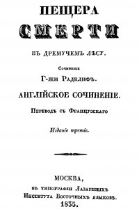 Книга Пещера смерти въ дремучемъ лѣсу